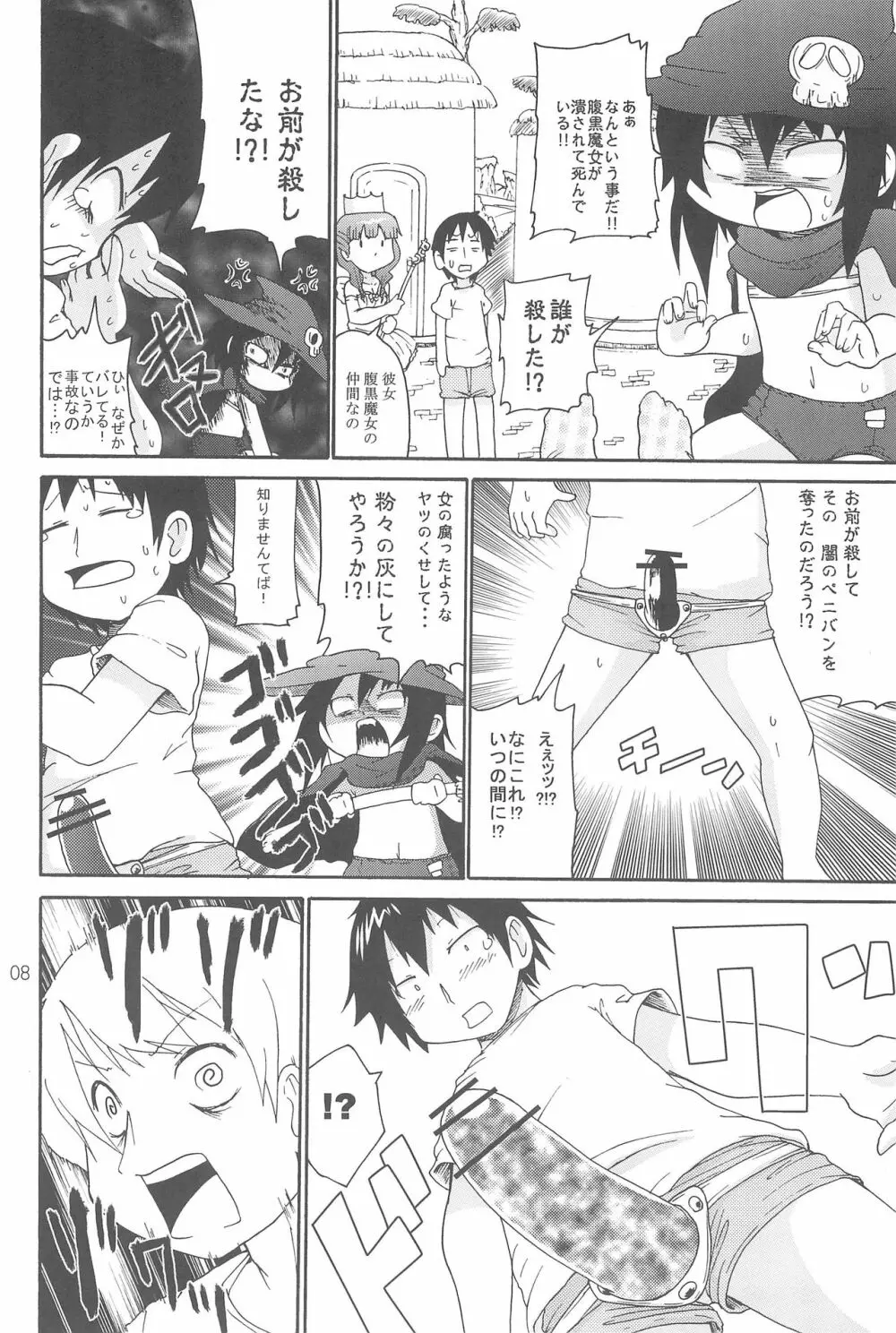 オズのTKB Page.8