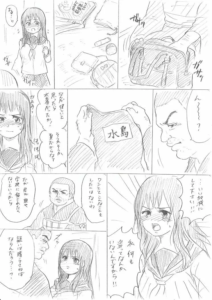 千手さんの彼女お清めS◯Xまんが Page.10