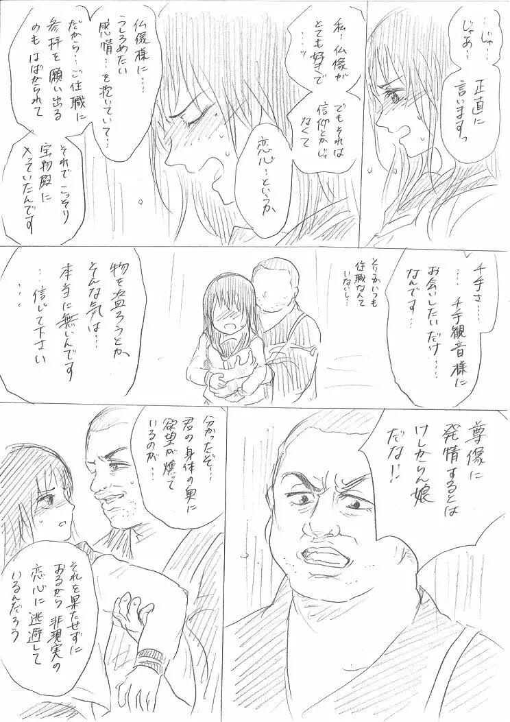 千手さんの彼女お清めS◯Xまんが Page.12