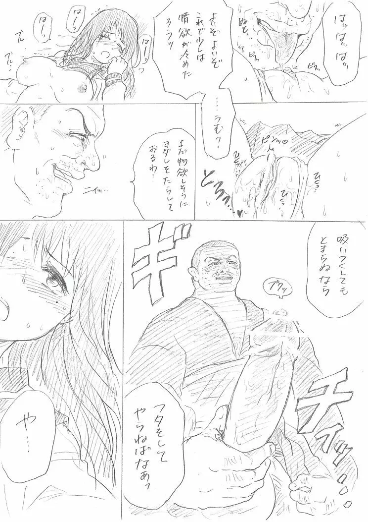 千手さんの彼女お清めS◯Xまんが Page.19