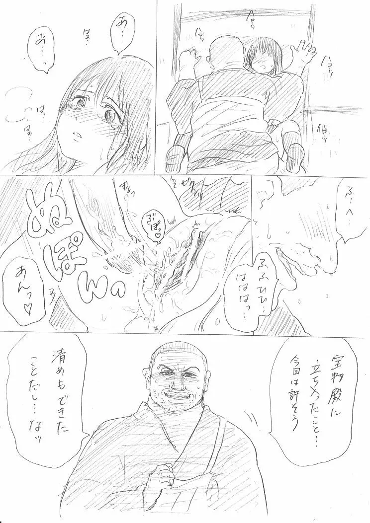 千手さんの彼女お清めS◯Xまんが Page.24