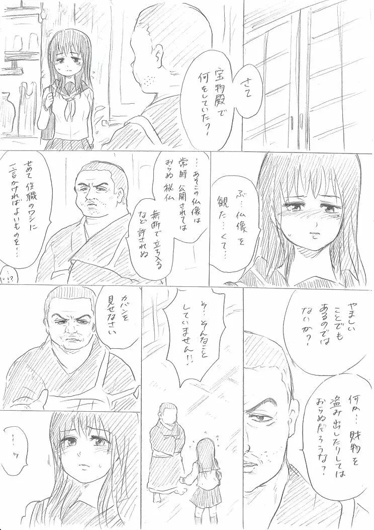 千手さんの彼女お清めS◯Xまんが Page.9