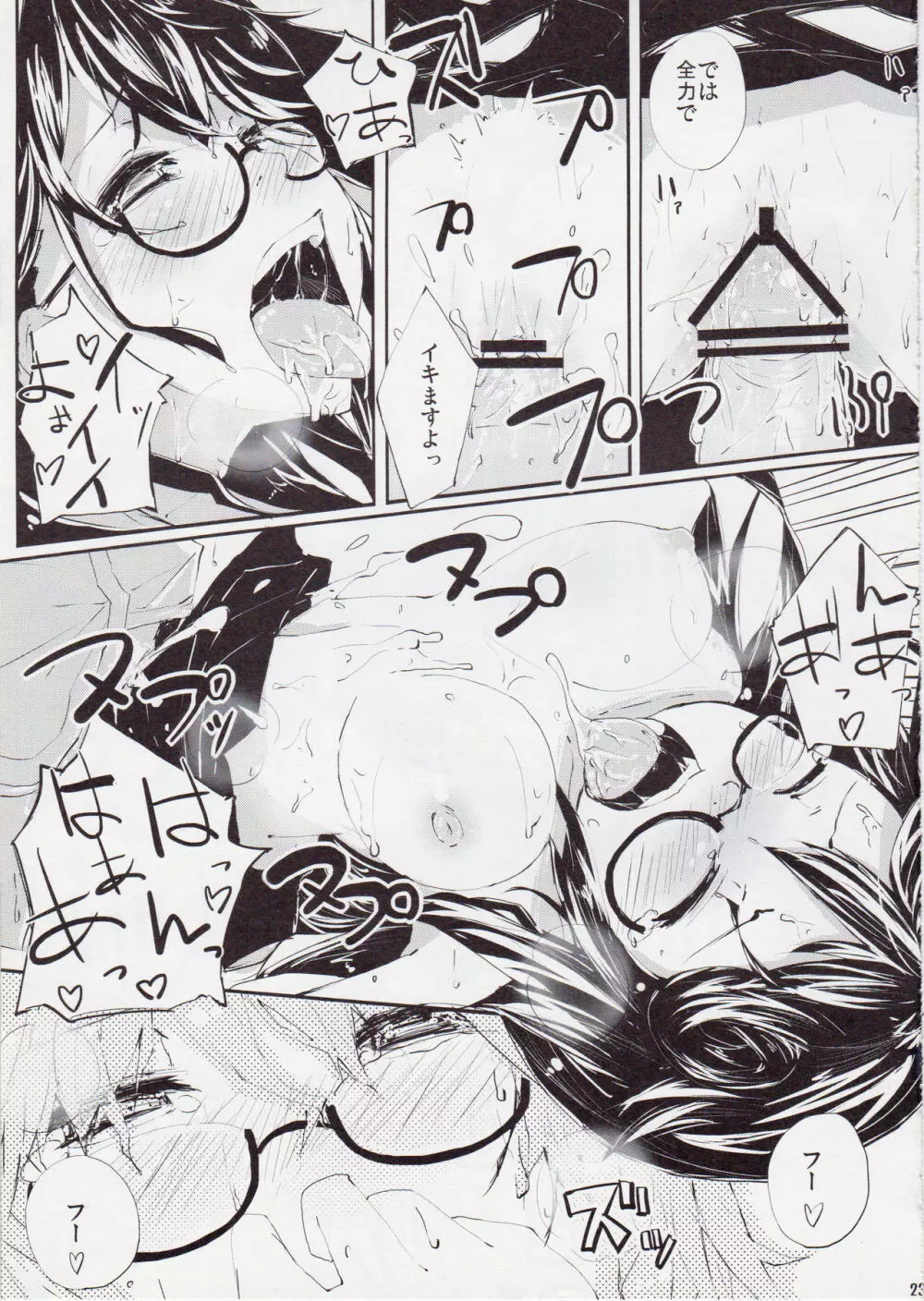 フツーにえっちな松本さんの。 Page.22