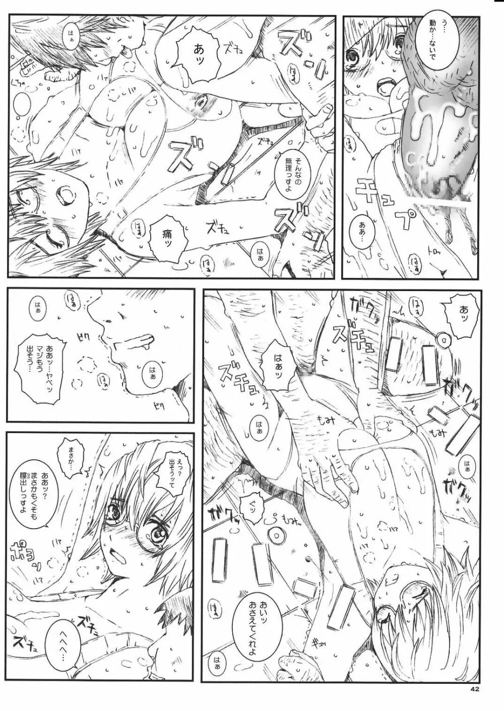 空想実験Vol.8 -初恋限定- Page.42