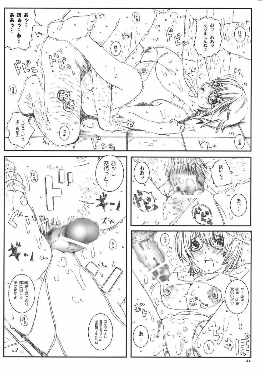 空想実験Vol.8 -初恋限定- Page.44