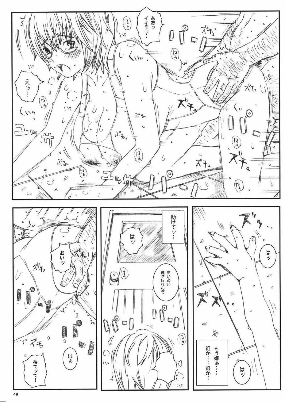 空想実験Vol.8 -初恋限定- Page.49