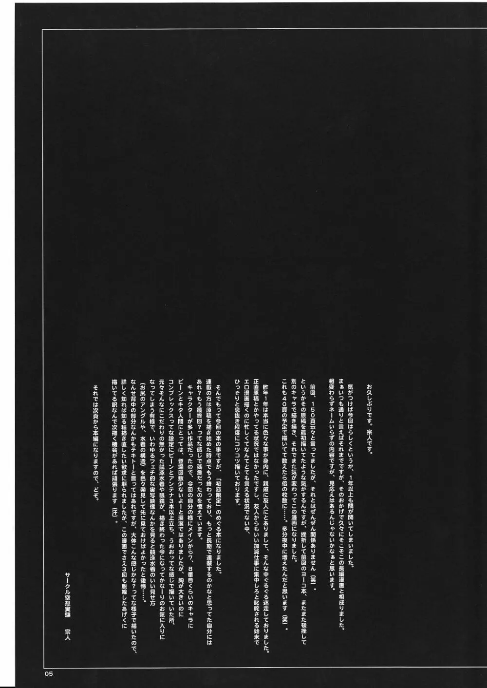 空想実験Vol.8 -初恋限定- Page.5