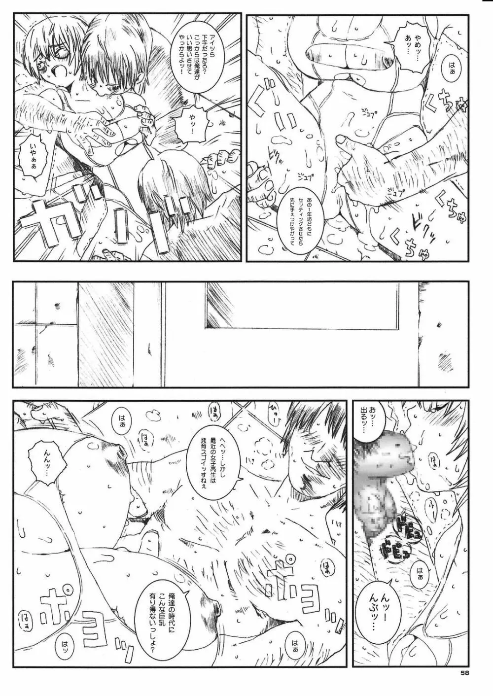 空想実験Vol.8 -初恋限定- Page.58