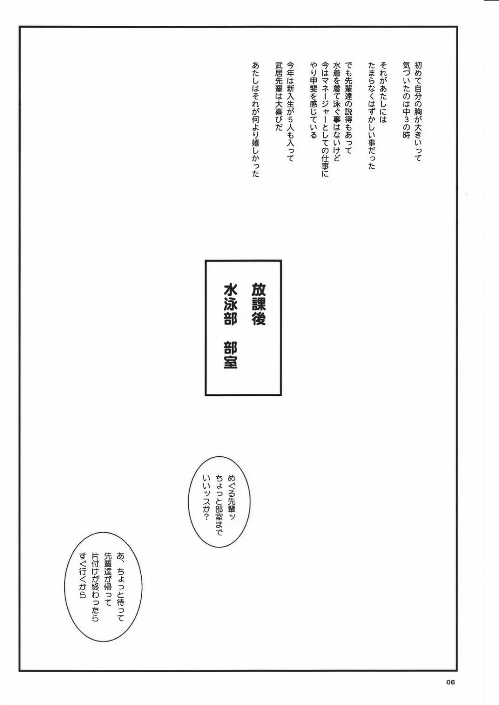 空想実験Vol.8 -初恋限定- Page.6