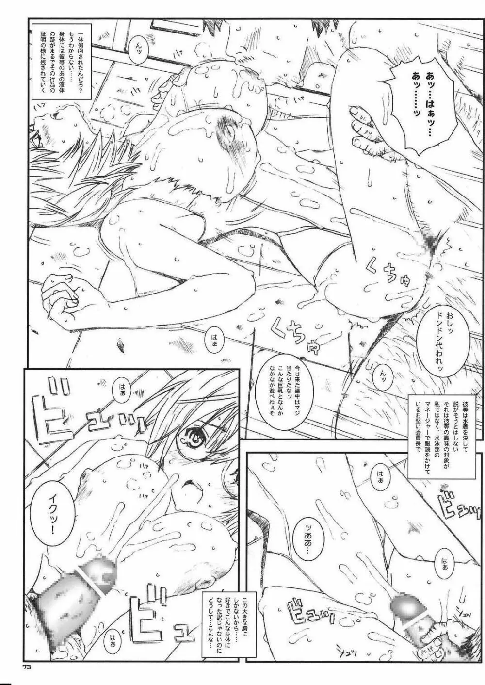 空想実験Vol.8 -初恋限定- Page.73