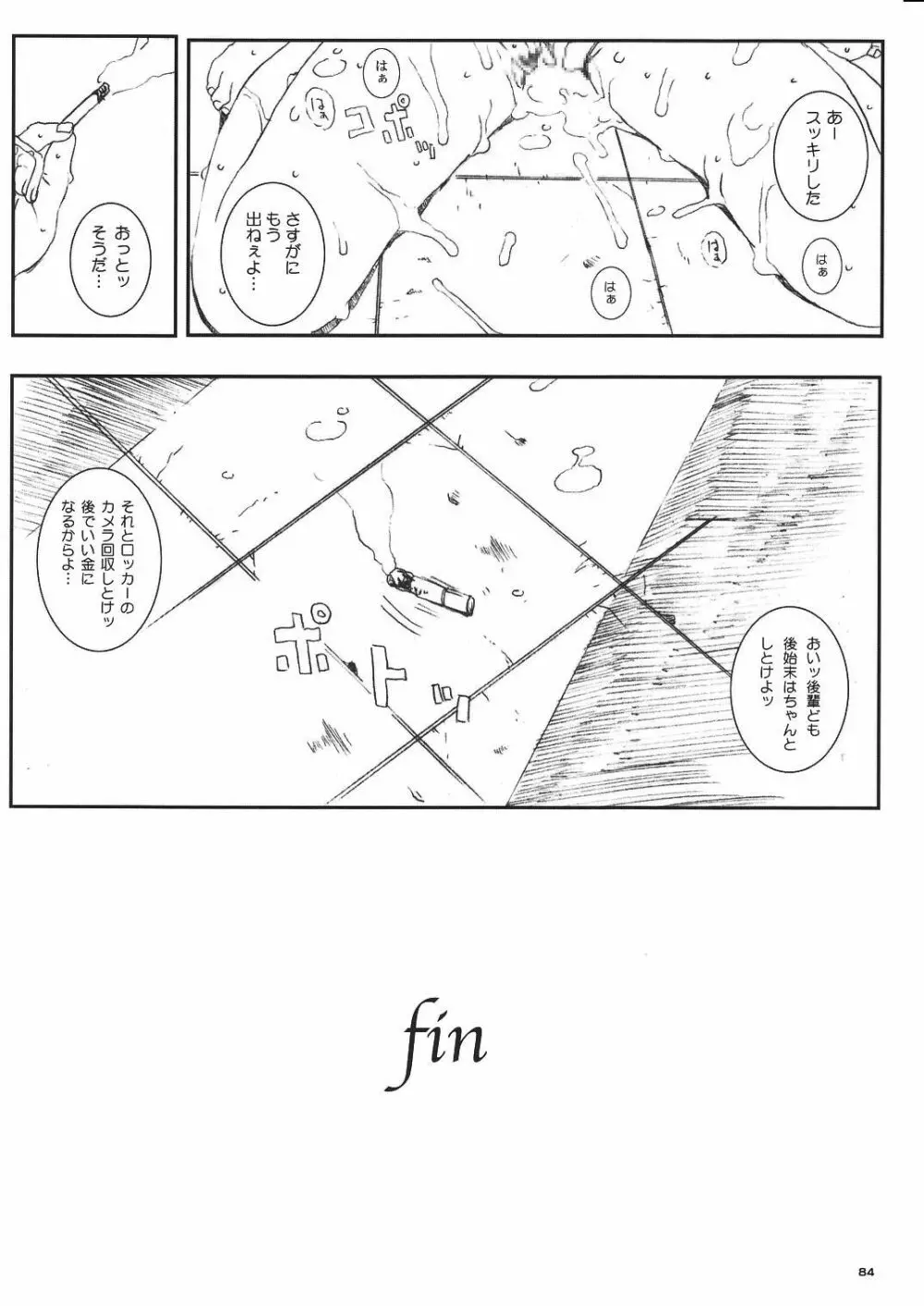 空想実験Vol.8 -初恋限定- Page.84