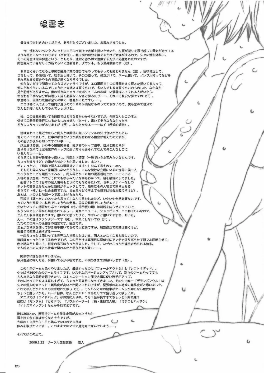 空想実験Vol.8 -初恋限定- Page.85