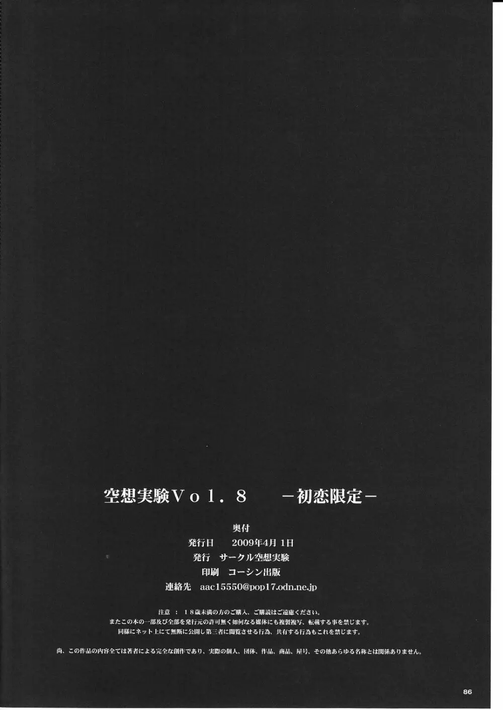 空想実験Vol.8 -初恋限定- Page.86