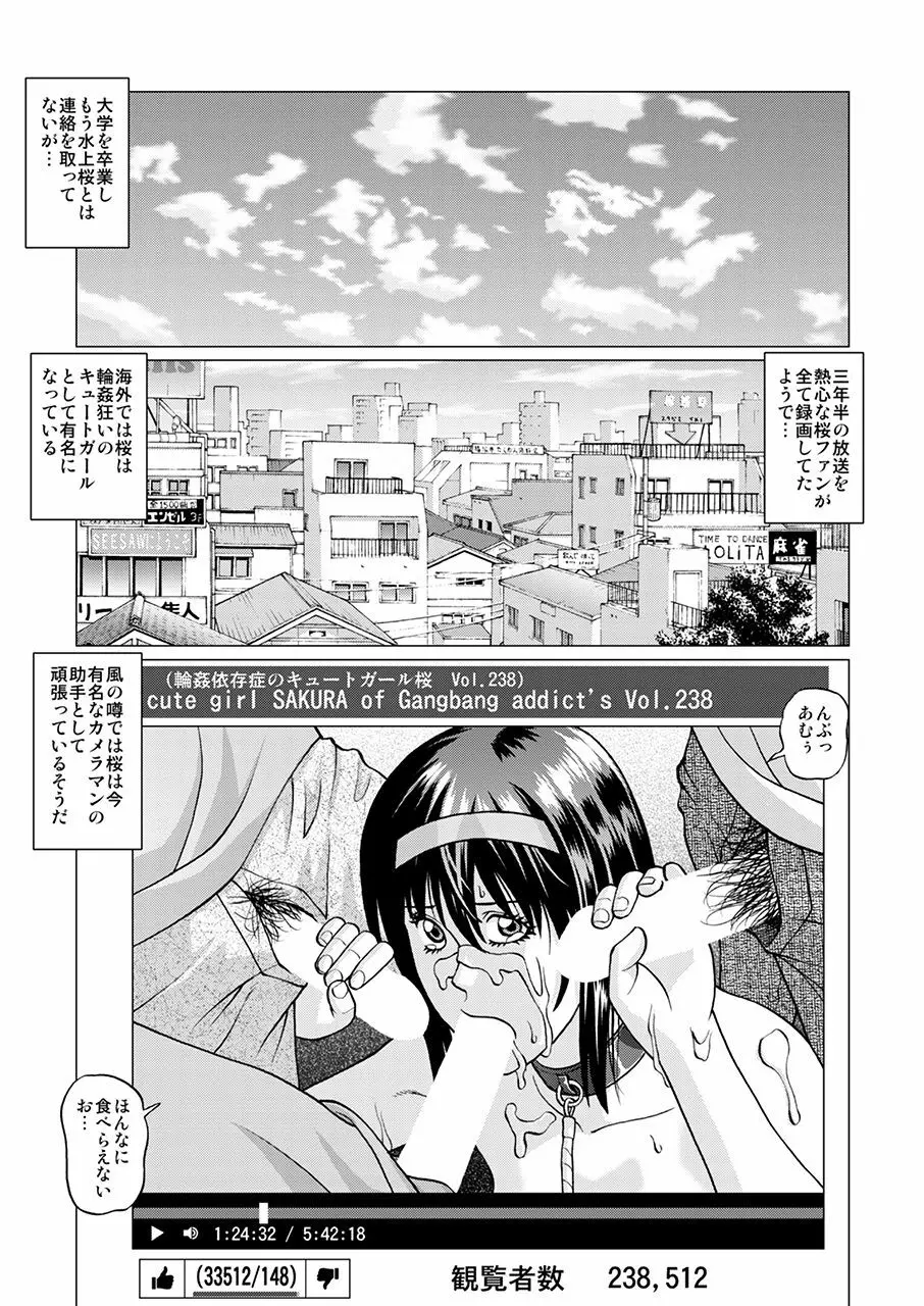 ぼく達の計画 ~輪姦生放送~ Page.40