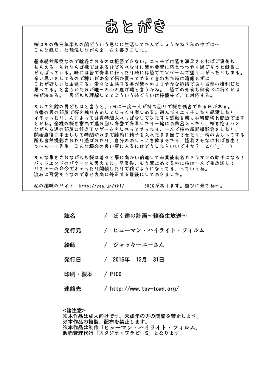 ぼく達の計画 ~輪姦生放送~ Page.41