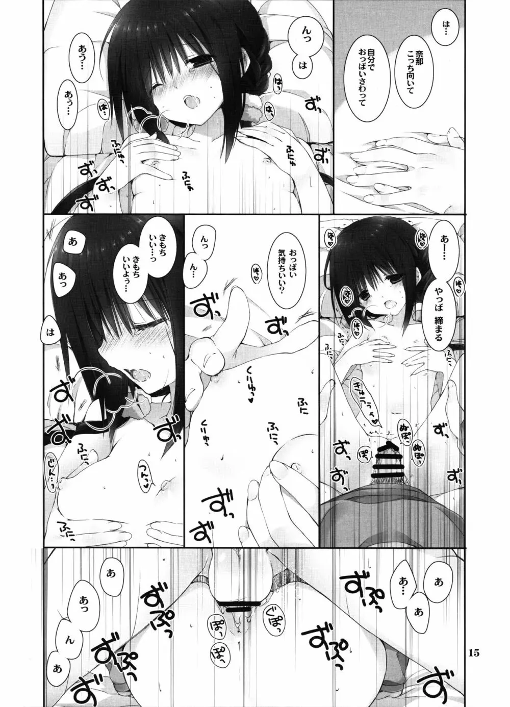 妹のおてつだい8 Page.14