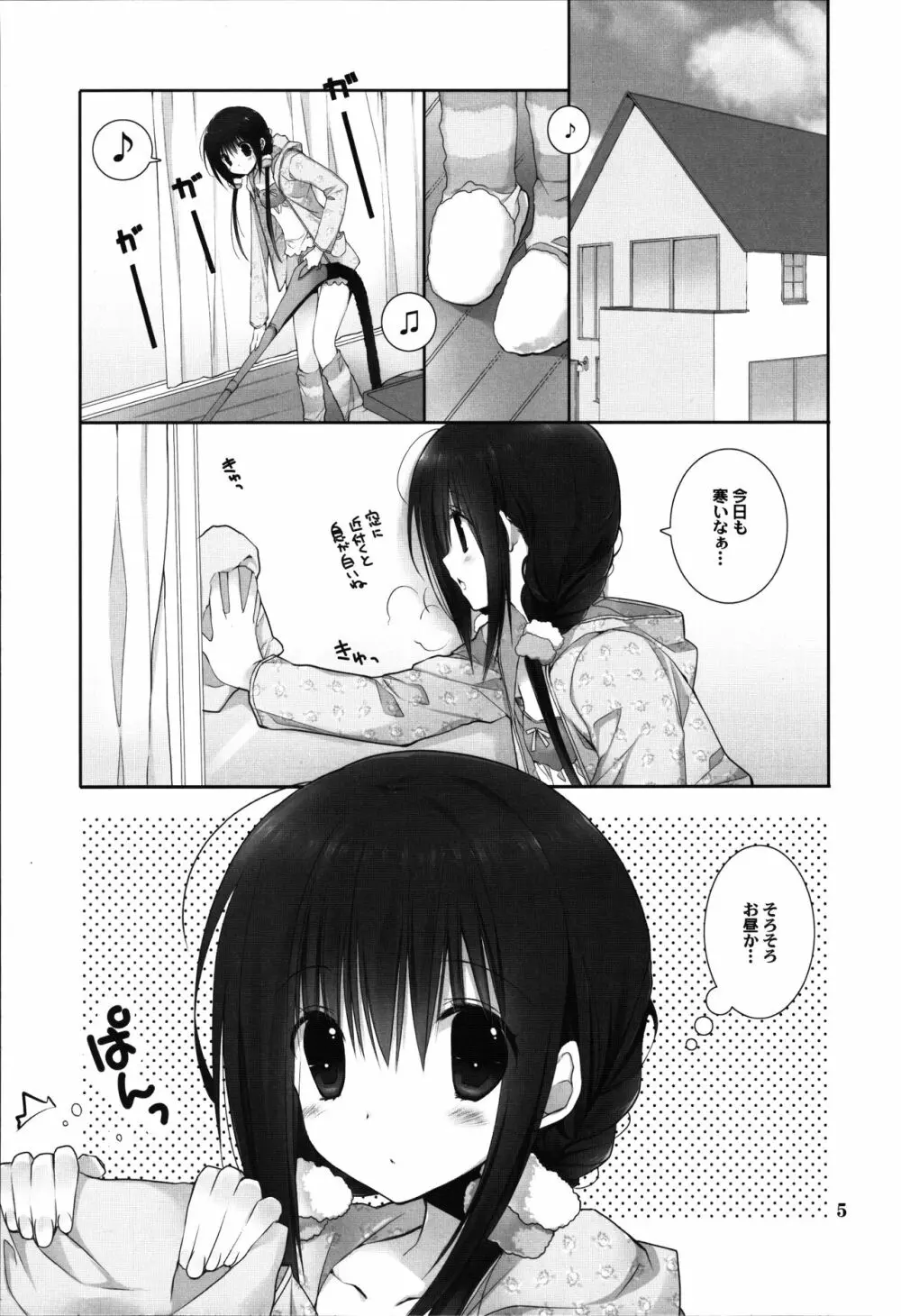 妹のおてつだい8 Page.4