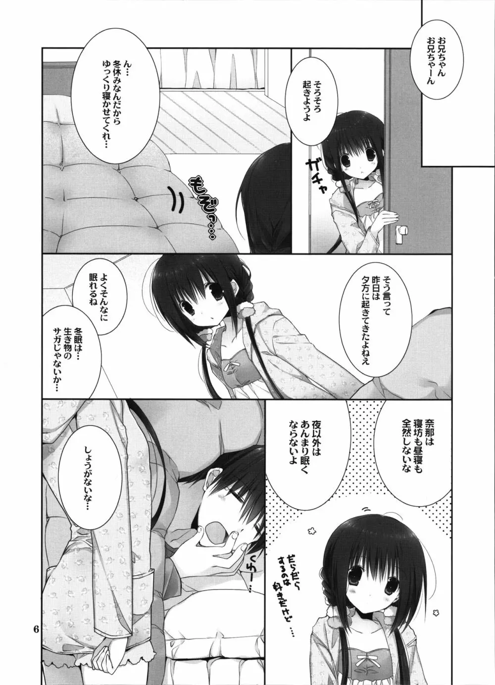 妹のおてつだい8 Page.5