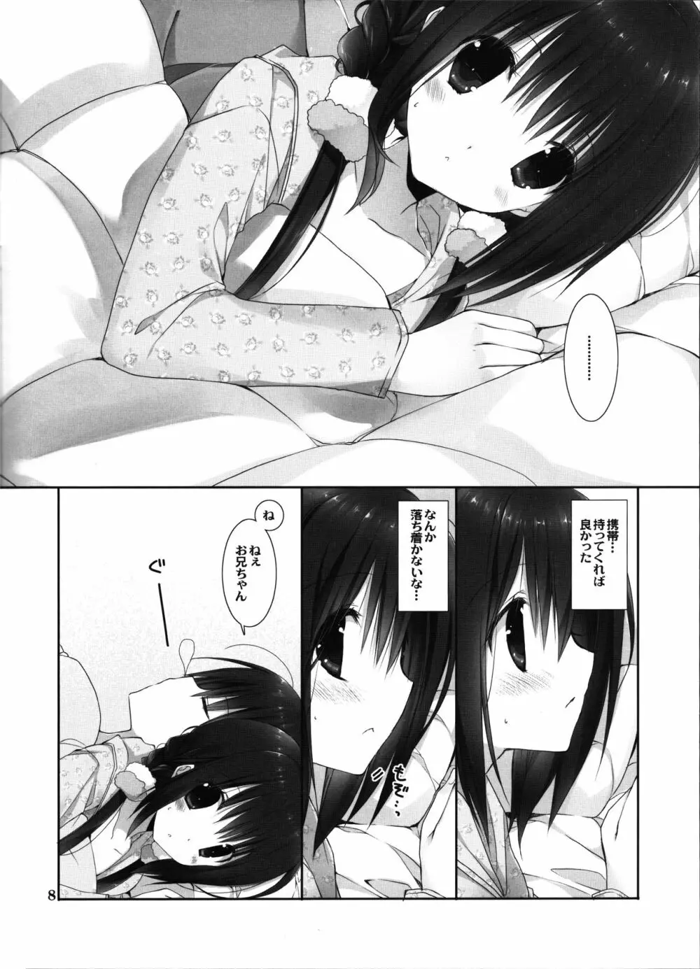 妹のおてつだい8 Page.7