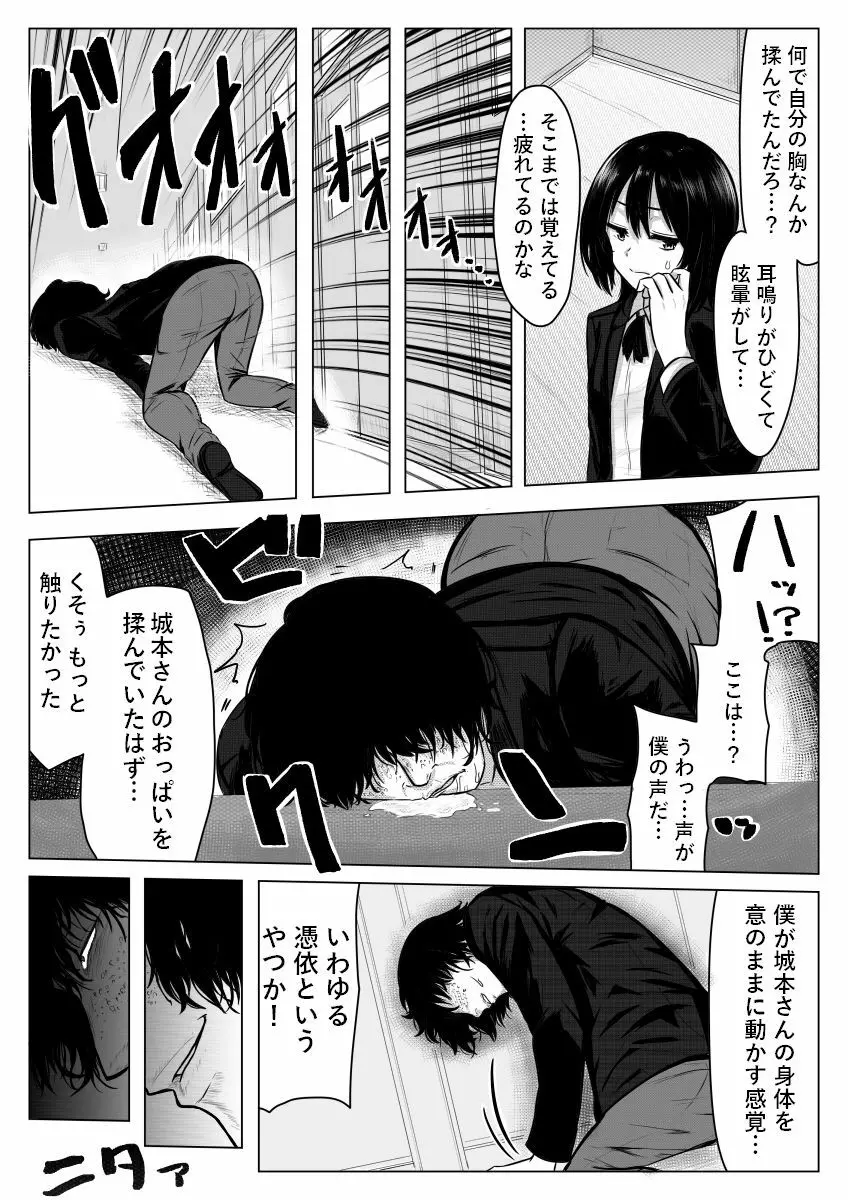 耳鳴りがすると… Page.10