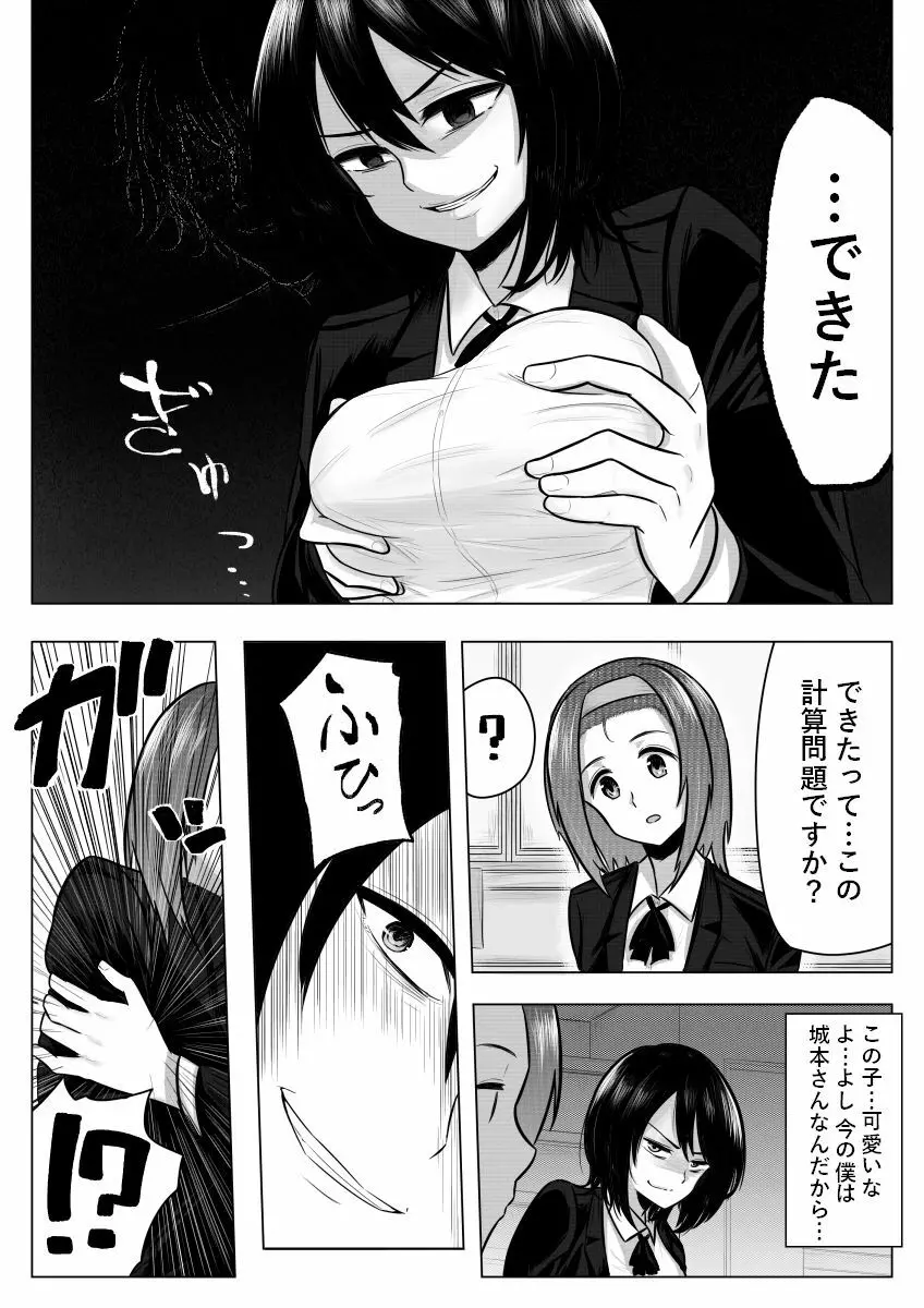 耳鳴りがすると… Page.13