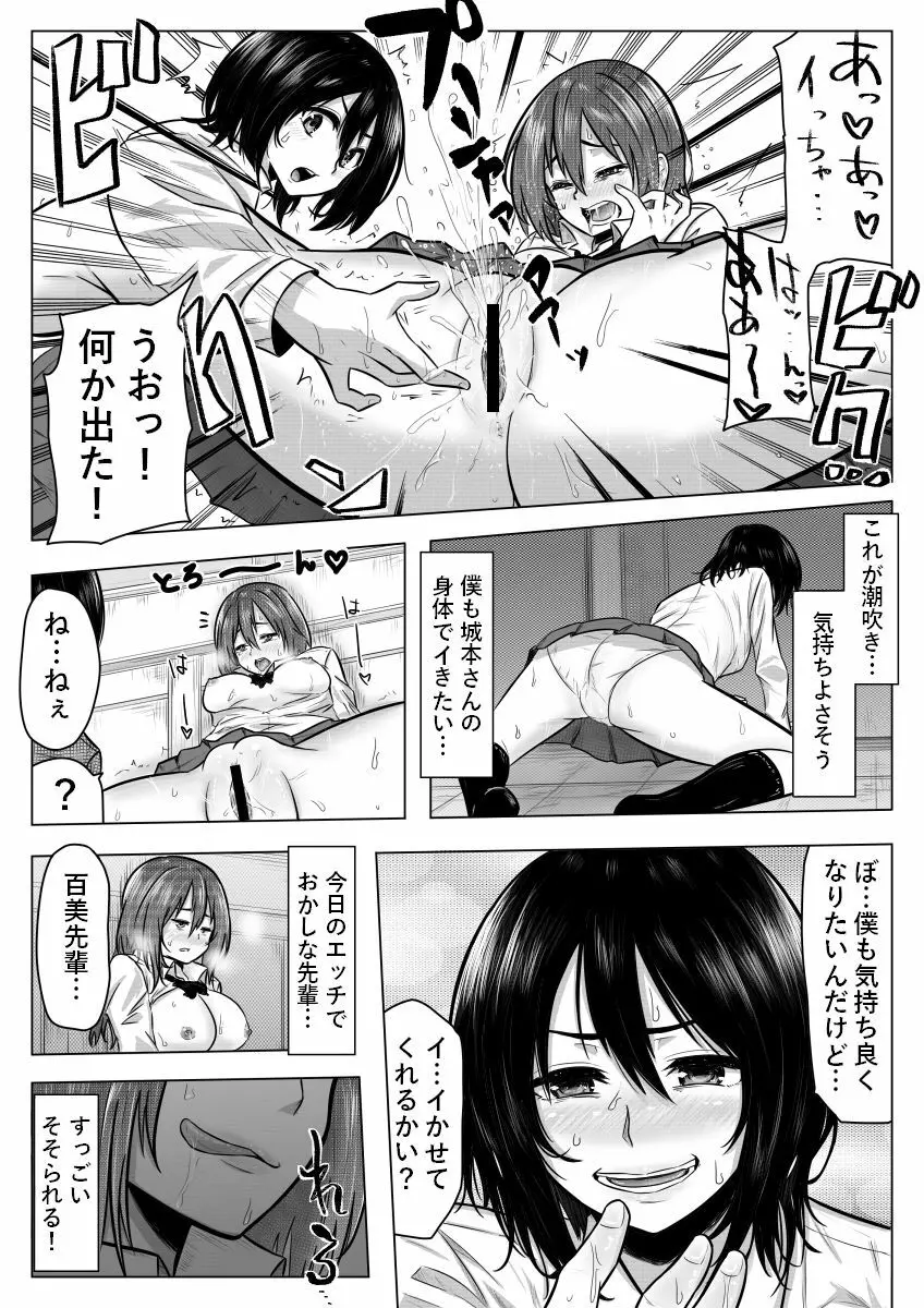 耳鳴りがすると… Page.17