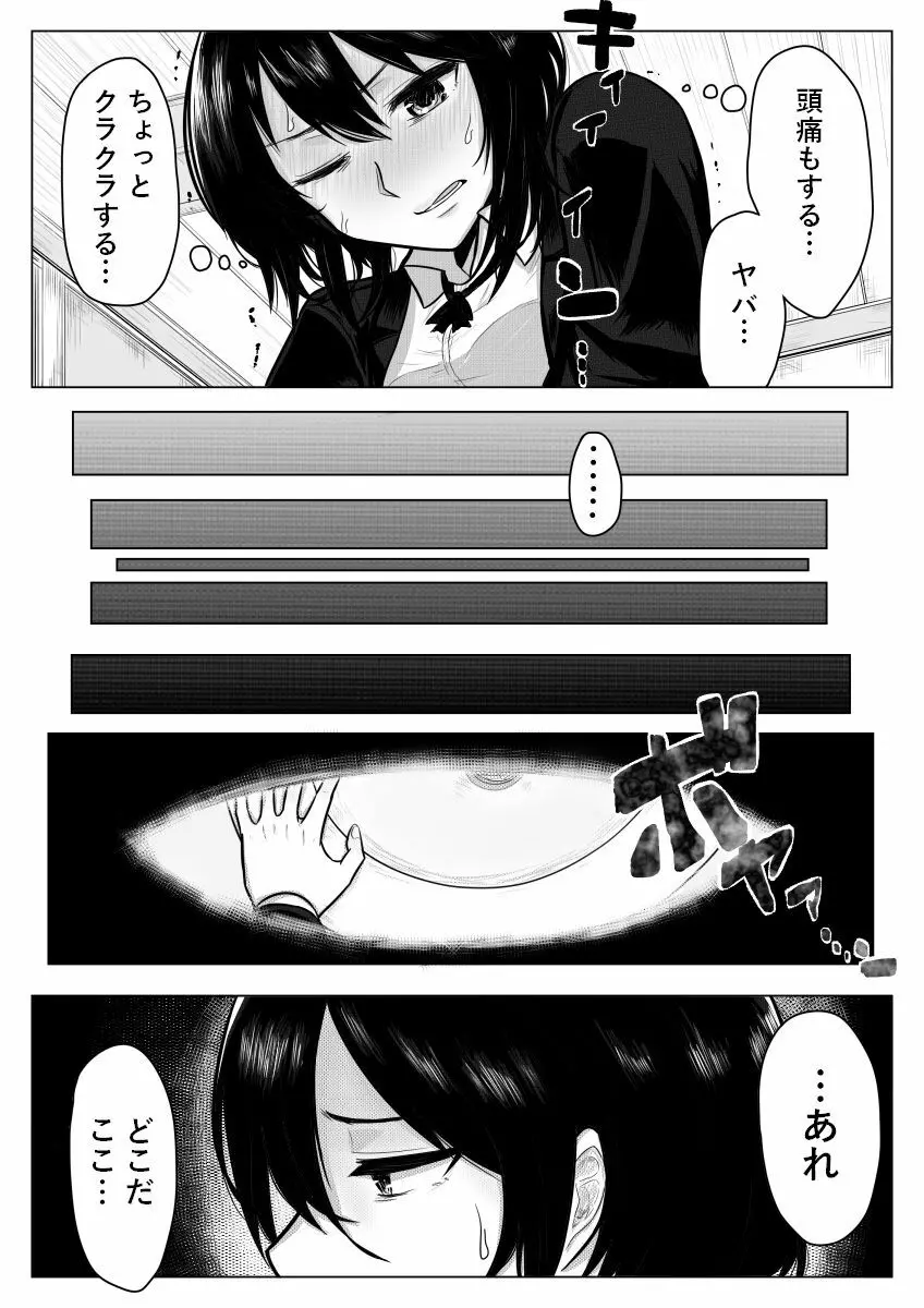 耳鳴りがすると… Page.4