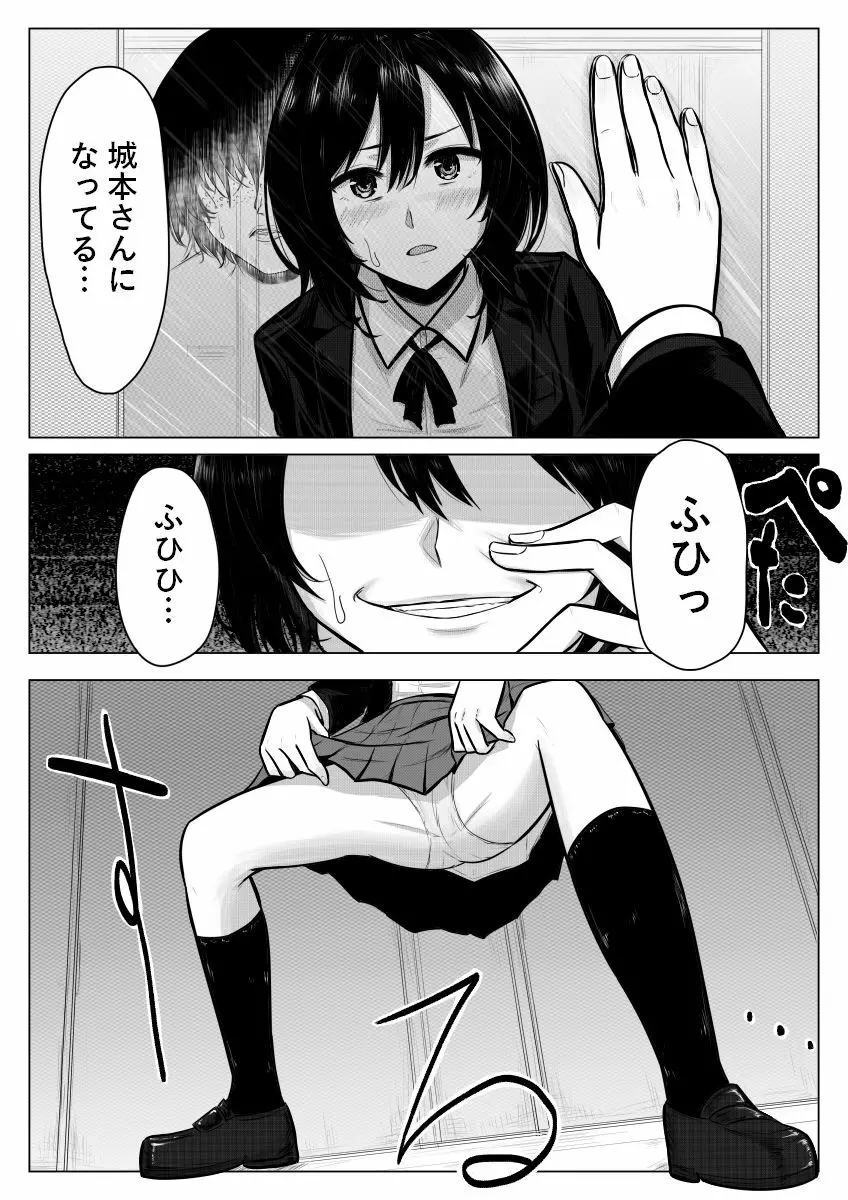 耳鳴りがすると… Page.6