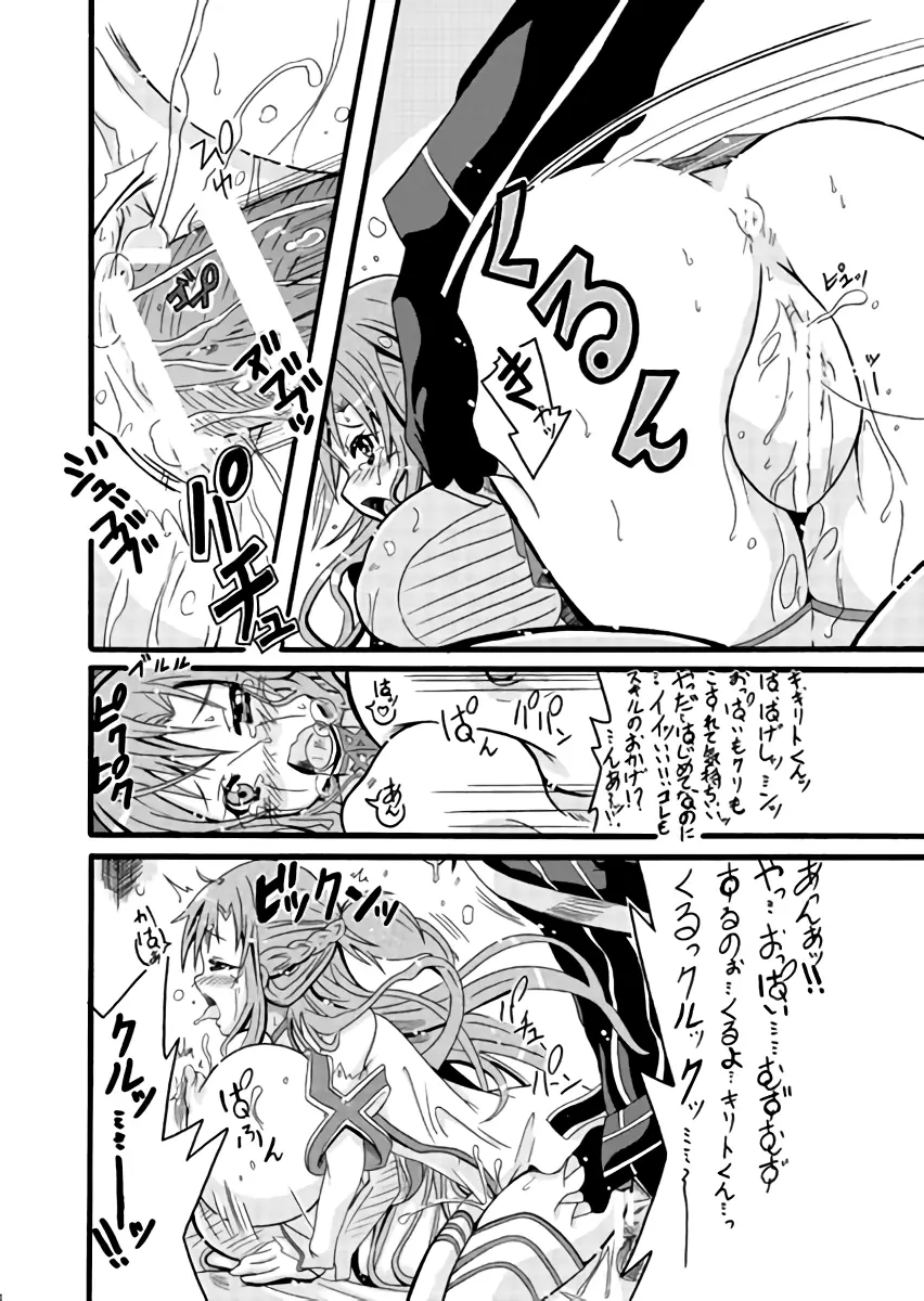 ミルクせーき・おんらいん ~変態スキルとアスナの暴走!?~ Page.9