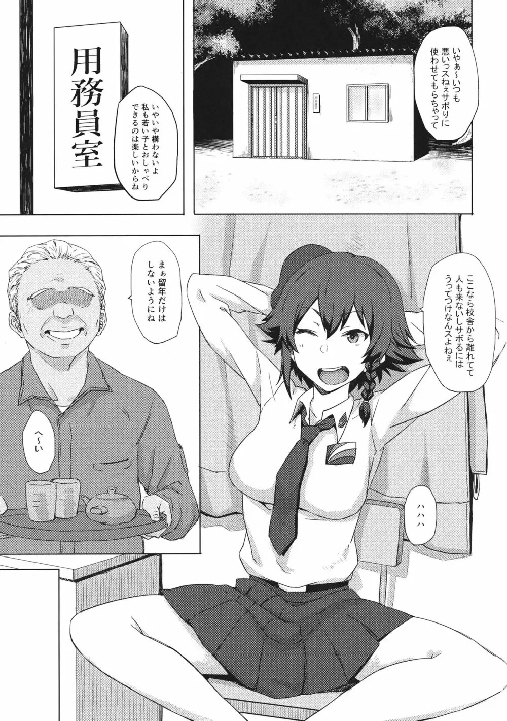 男を知った戦車娘二 Page.2