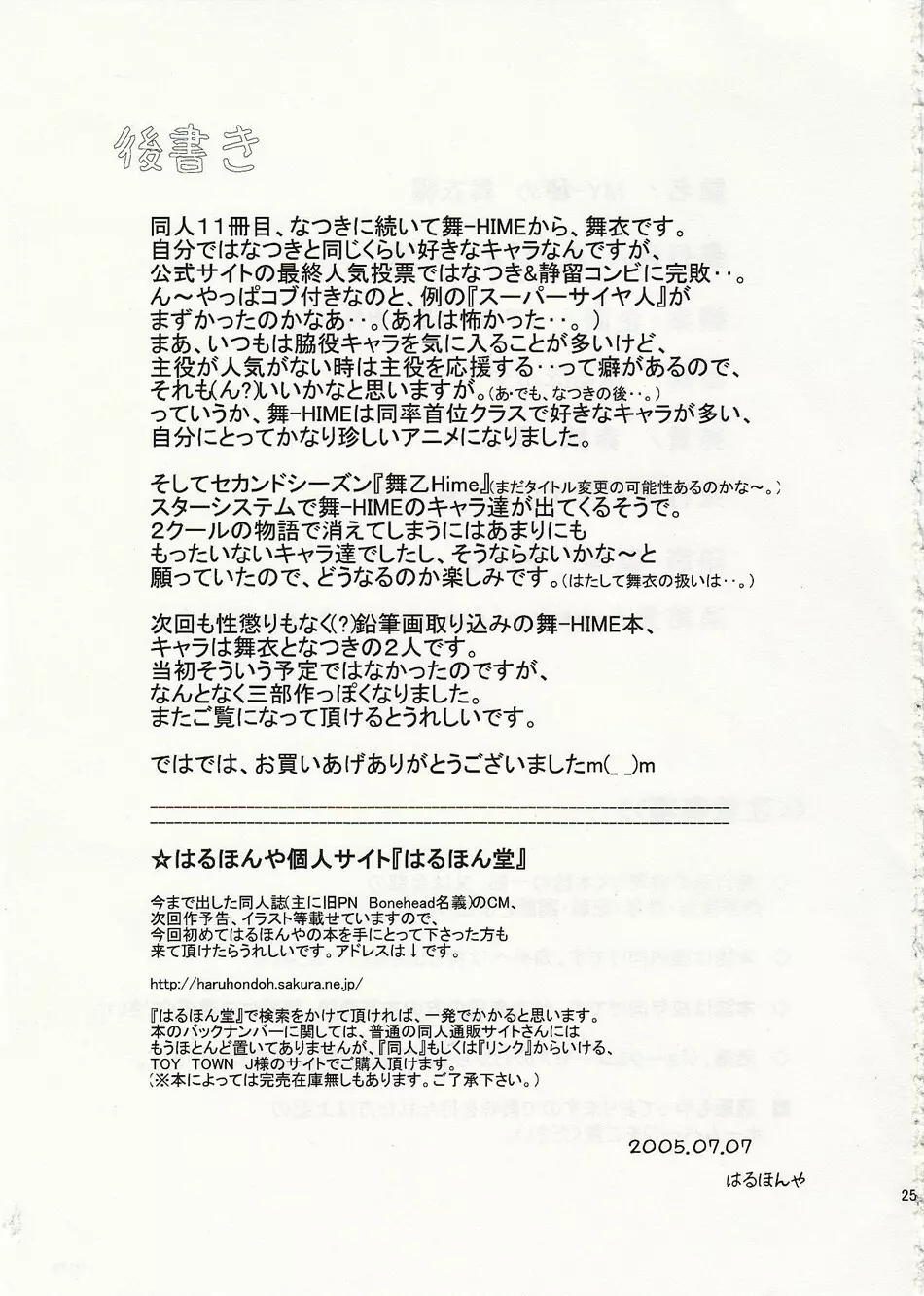 My-秘め 舞衣編 Page.24