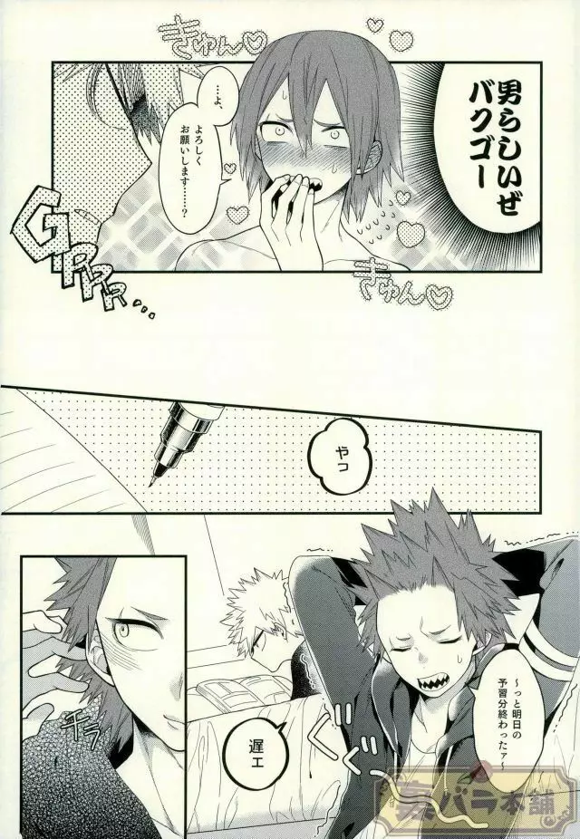 LOVE FOOL Page.8