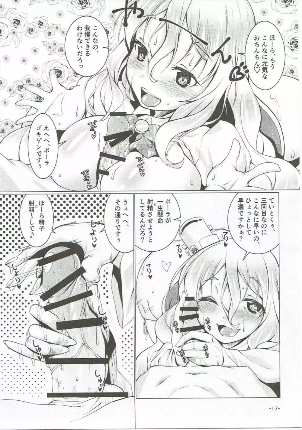 戻りCAZZOのZARA級姉妹丼 Page.16