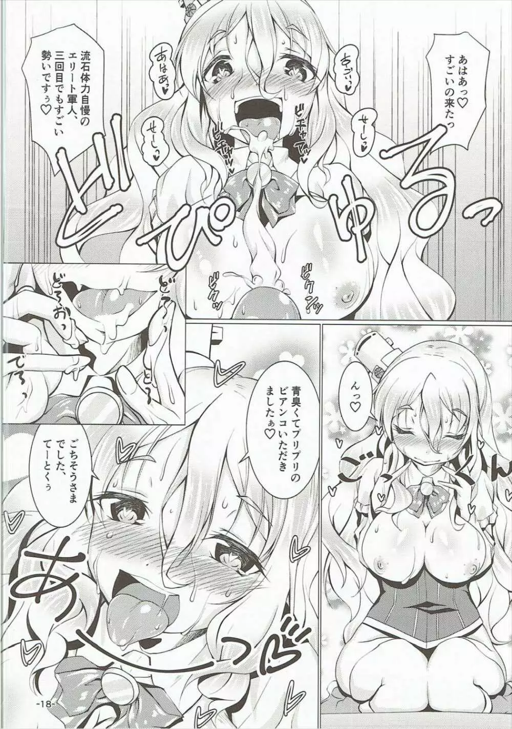 戻りCAZZOのZARA級姉妹丼 Page.17