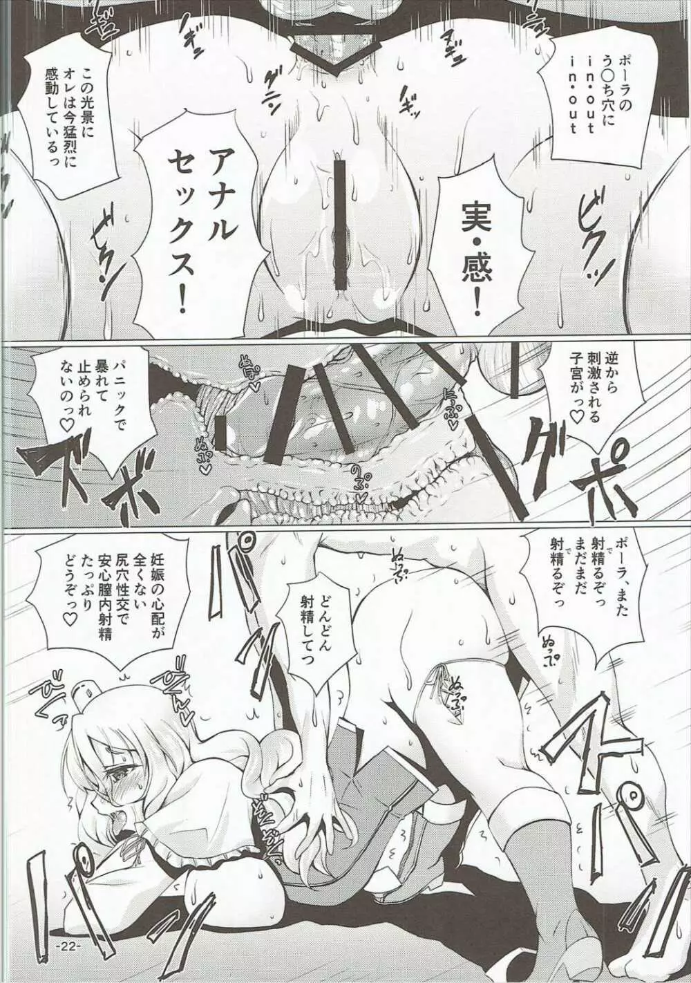 戻りCAZZOのZARA級姉妹丼 Page.21