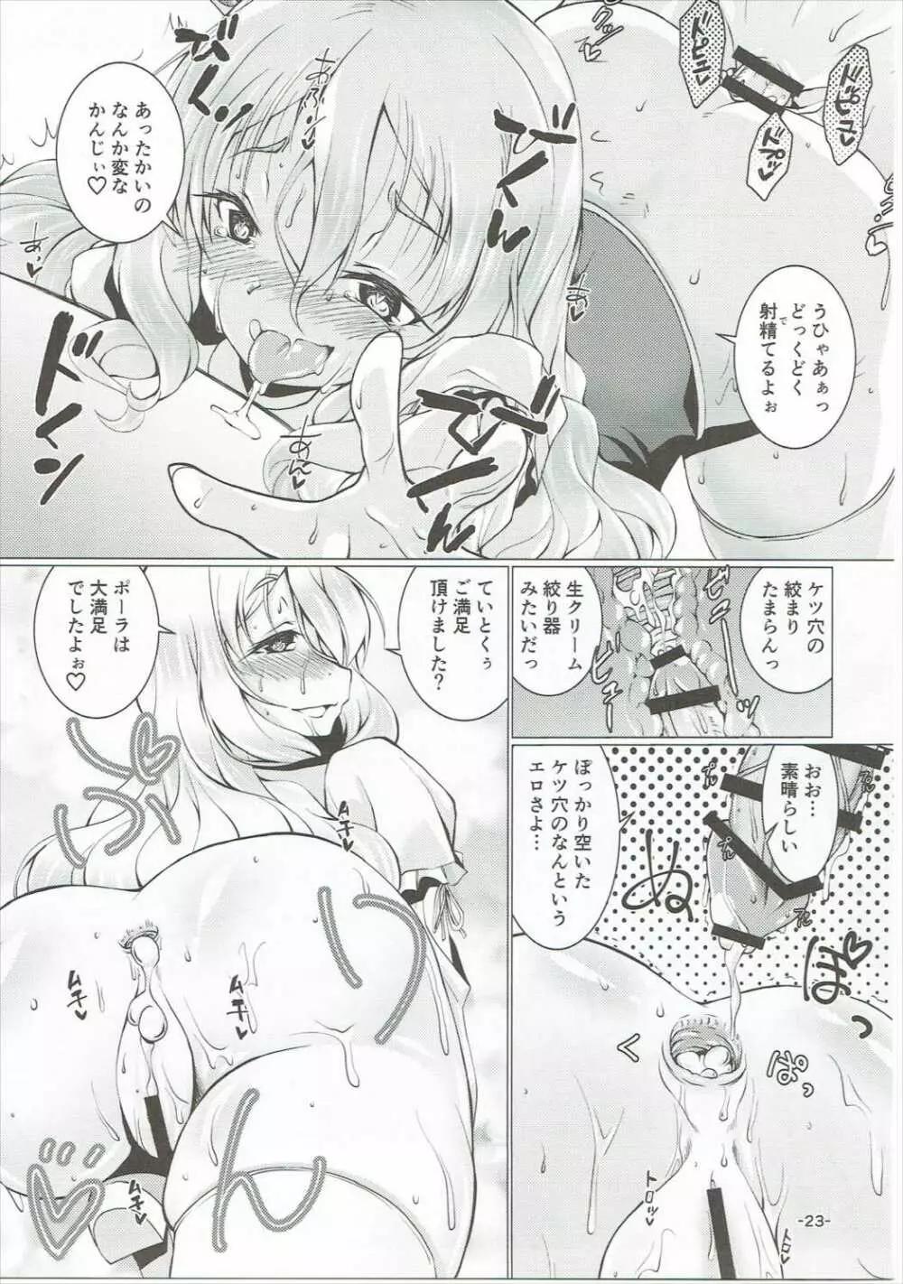 戻りCAZZOのZARA級姉妹丼 Page.22