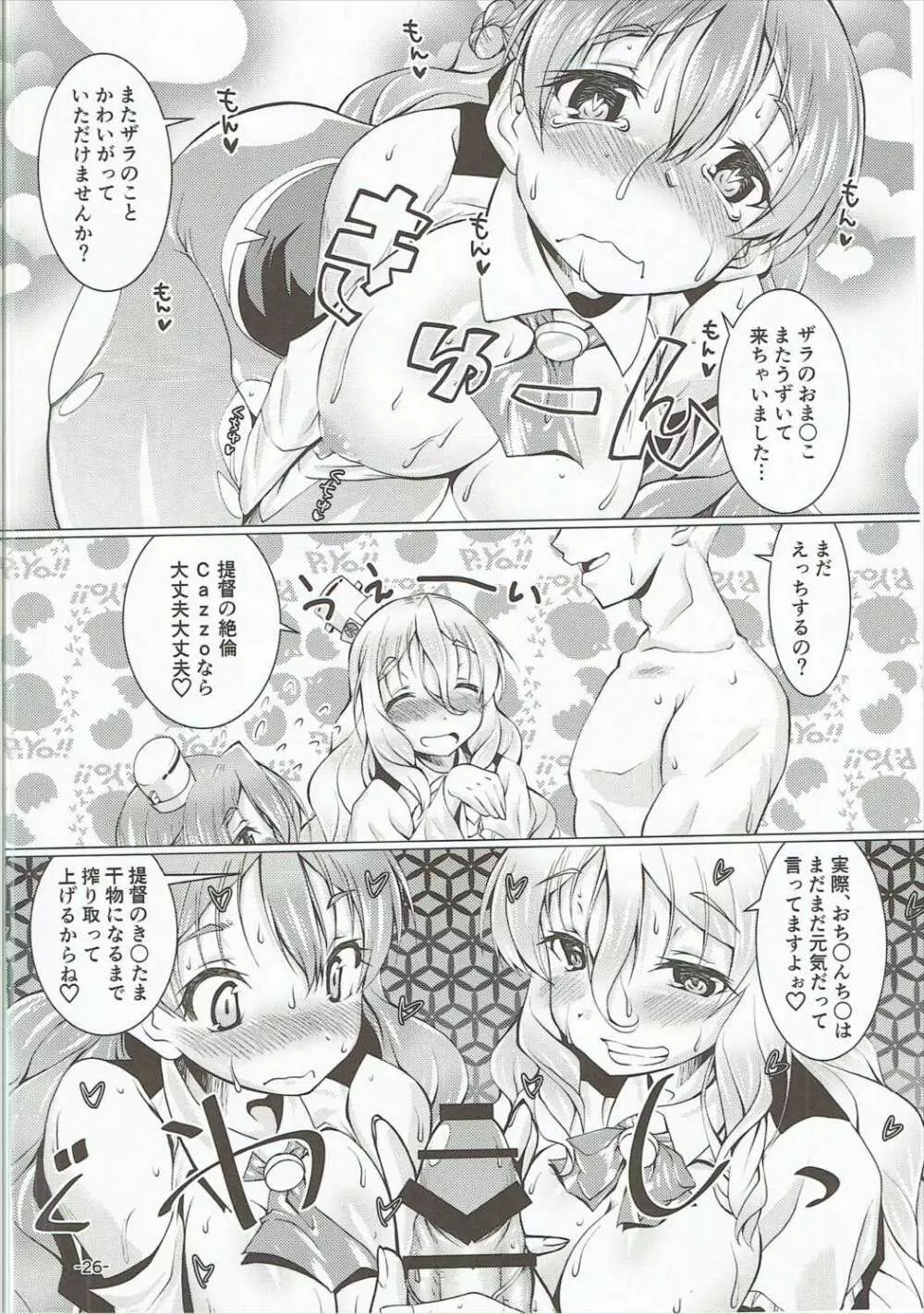 戻りCAZZOのZARA級姉妹丼 Page.25