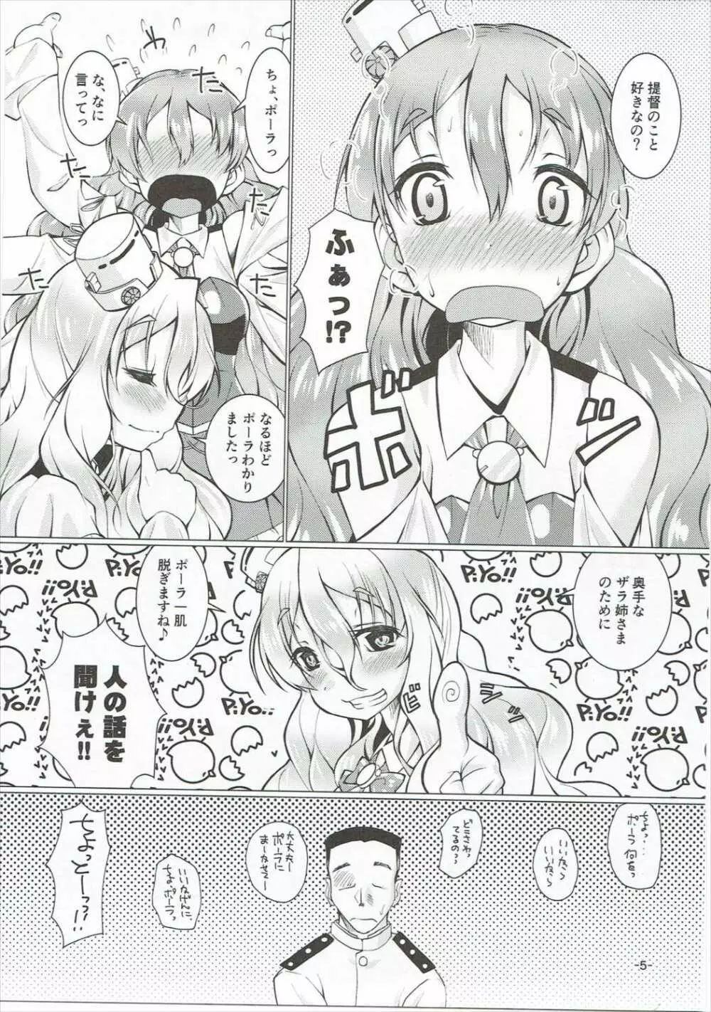 戻りCAZZOのZARA級姉妹丼 Page.4