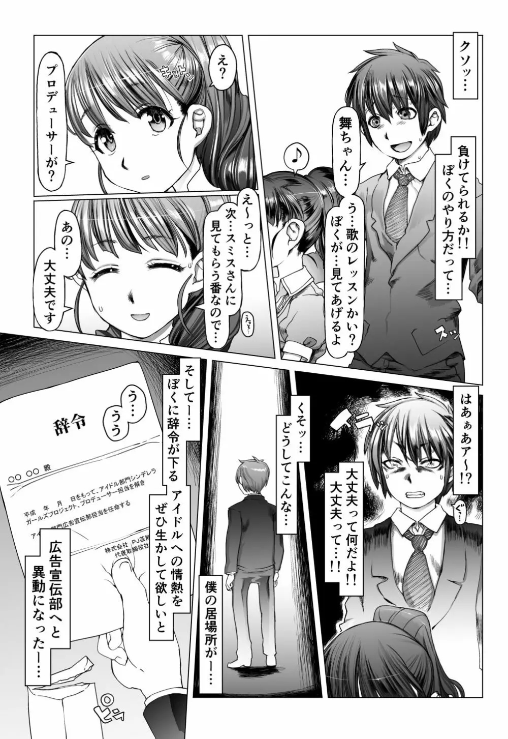 脳ミソスポンジ木偶育成アイドル狂化合宿 Page.12