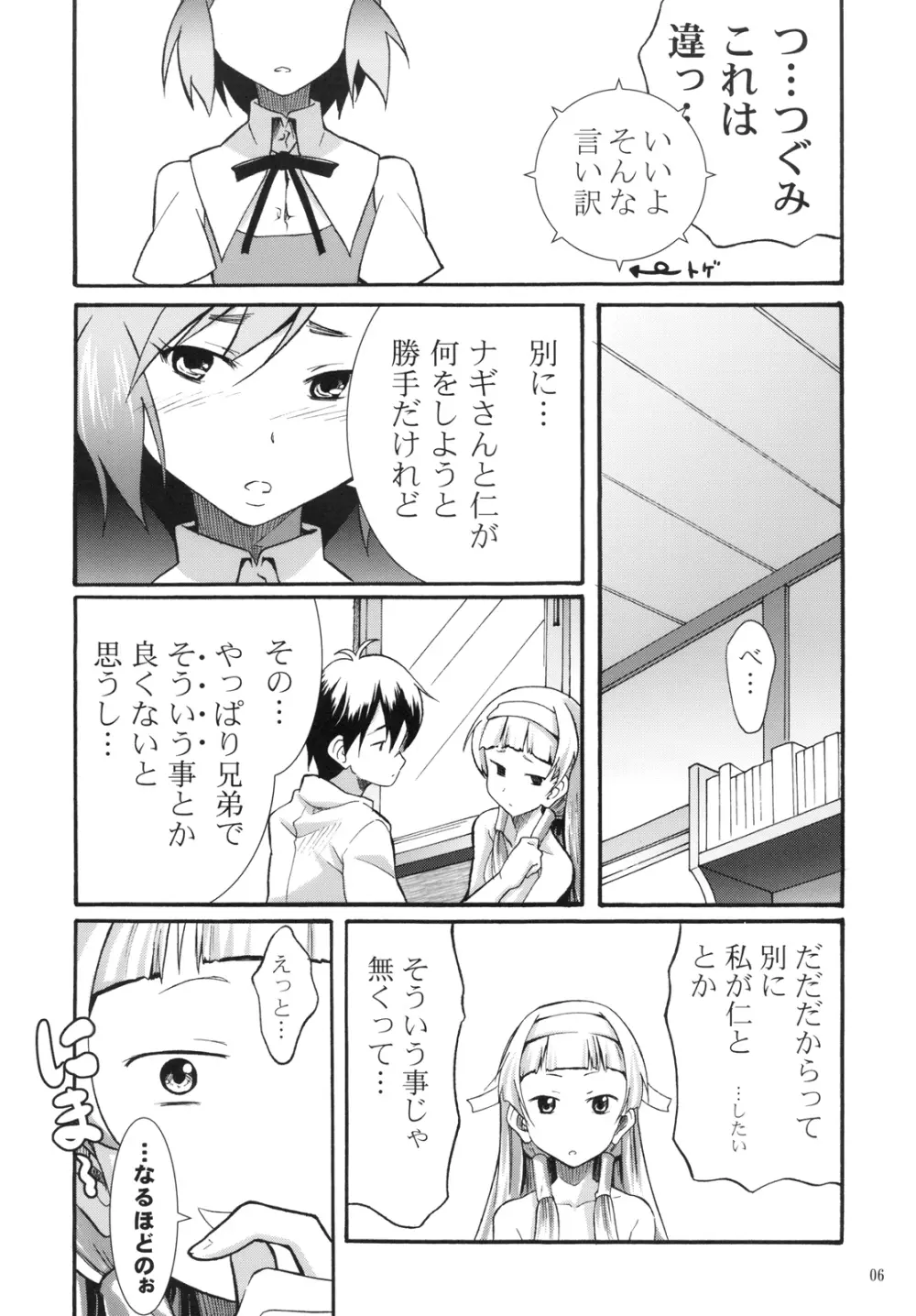 つぐなぎ Page.10