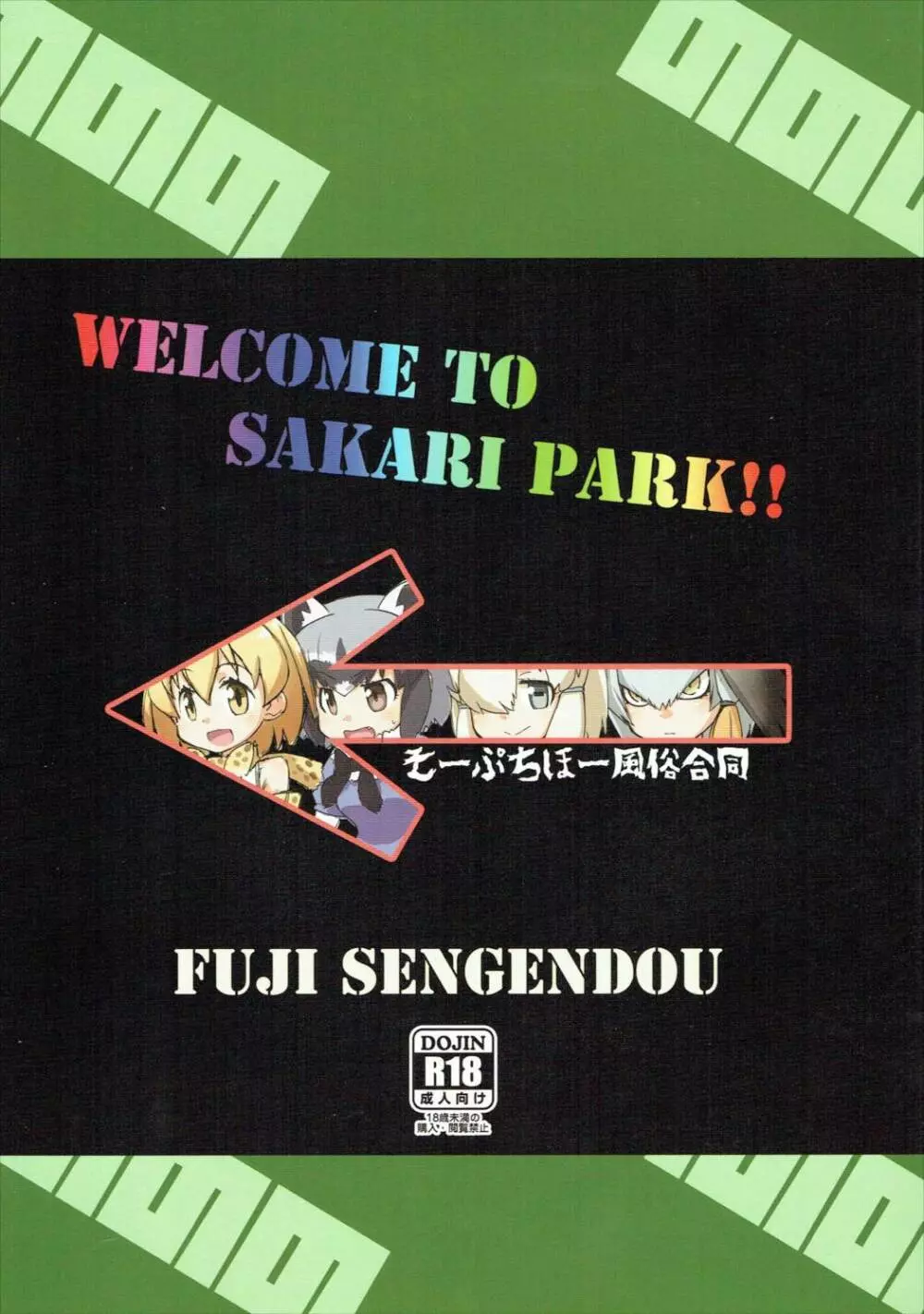 WELCOME TO SAKARI PARK!! Page.1