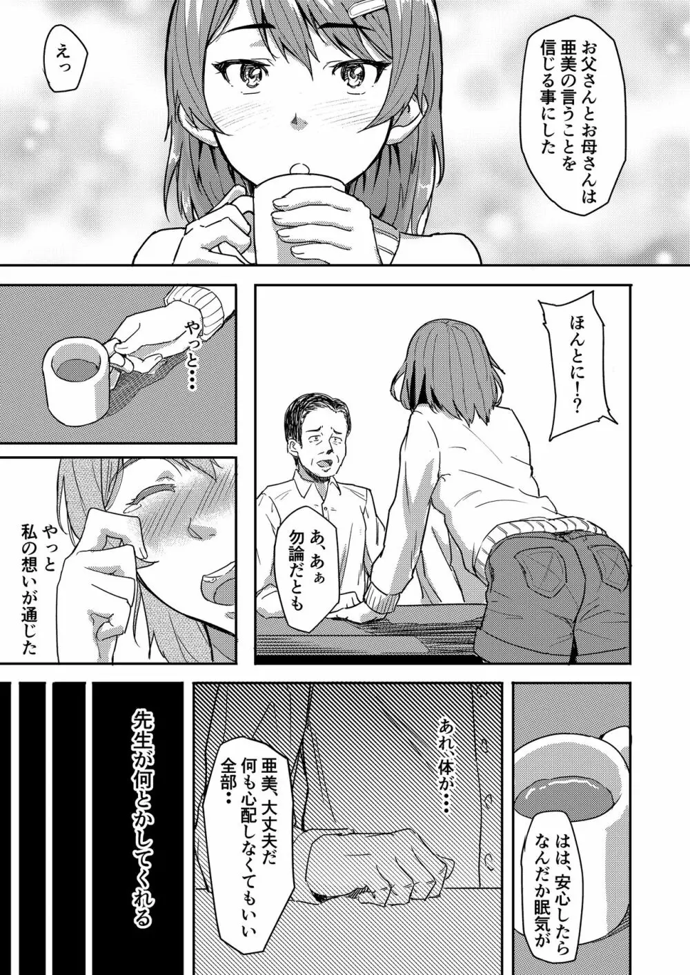 自称霊能者のおっさんに犯された話 Page.14