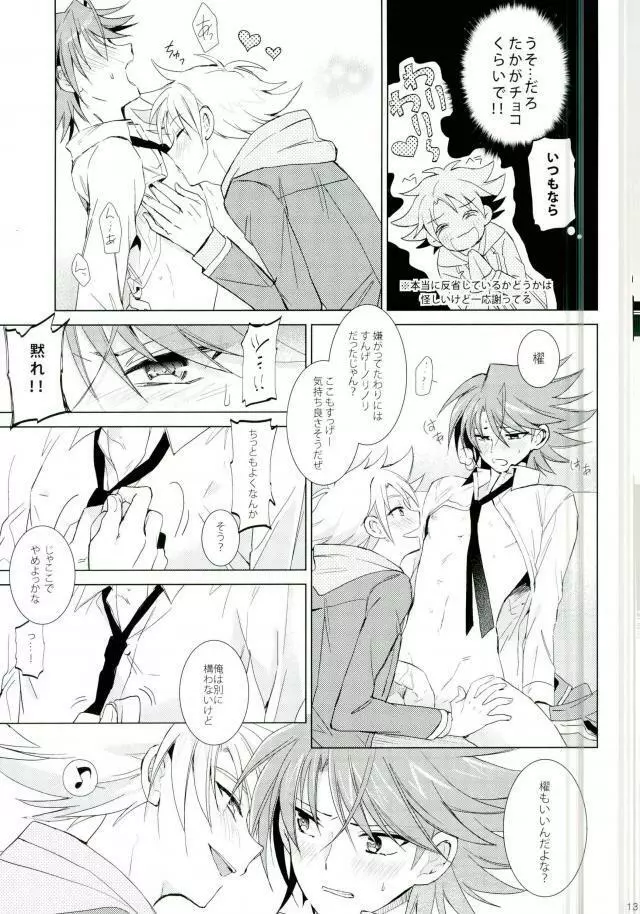チョコチョコオサケ Page.13