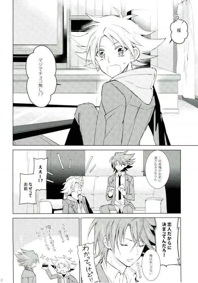 チョコチョコオサケ Page.2