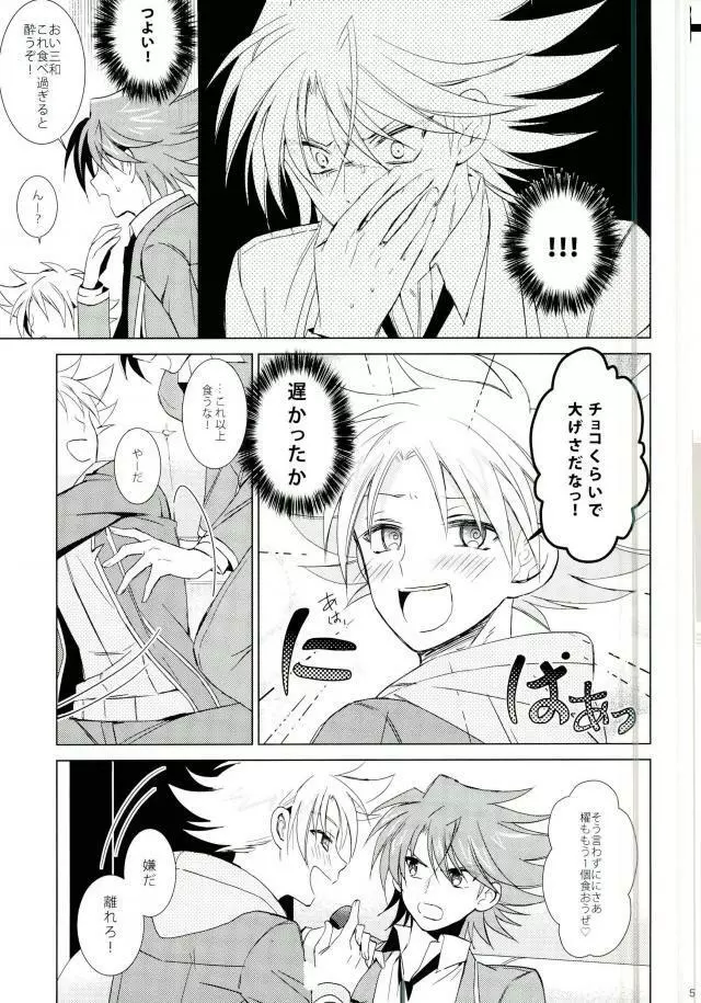 チョコチョコオサケ Page.5