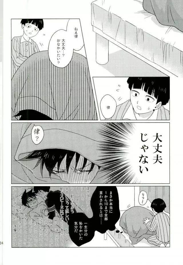 僕の生徒会長 Page.24