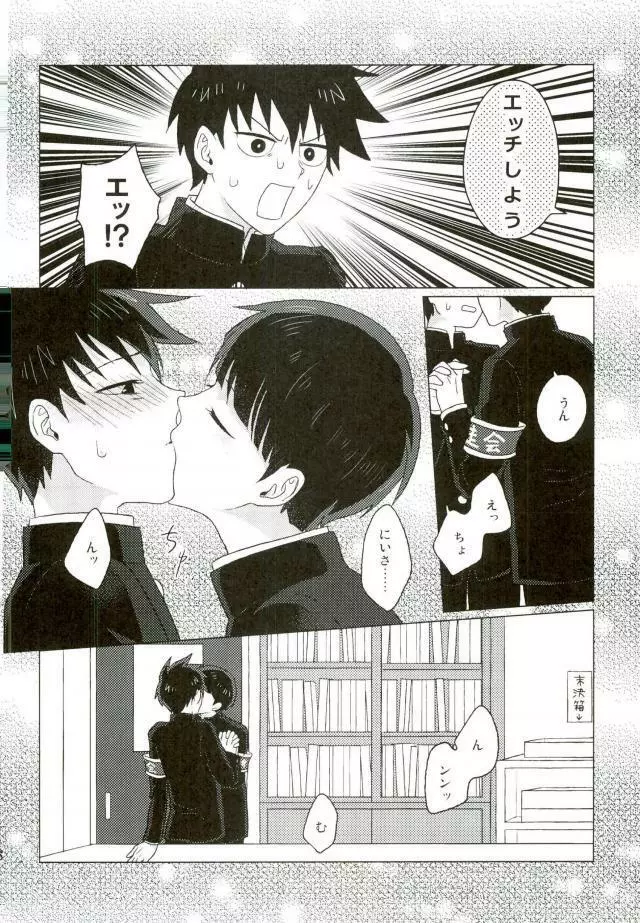 僕の生徒会長 Page.6