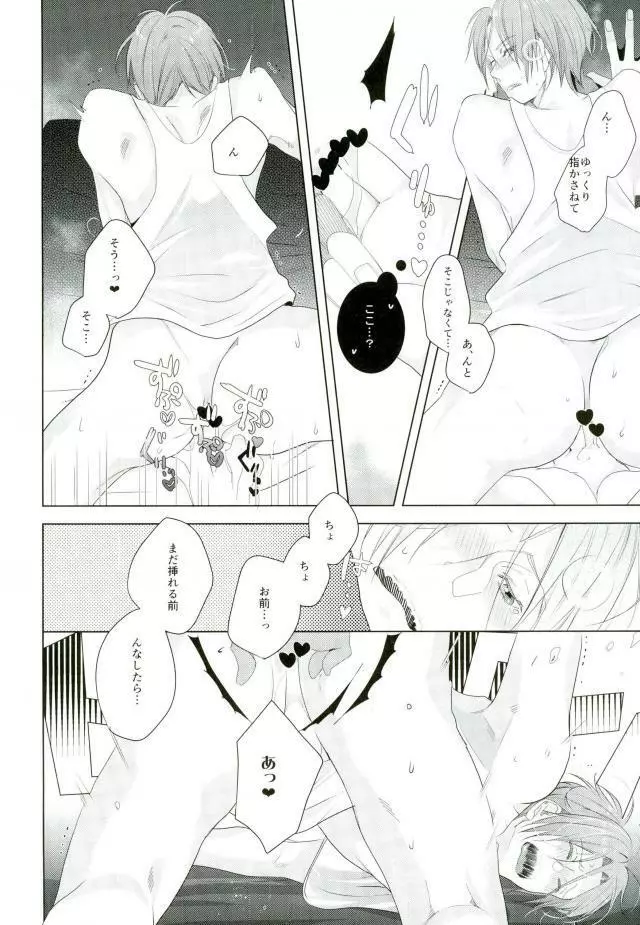 松岡凛の怒髪天童貞狩り Page.14