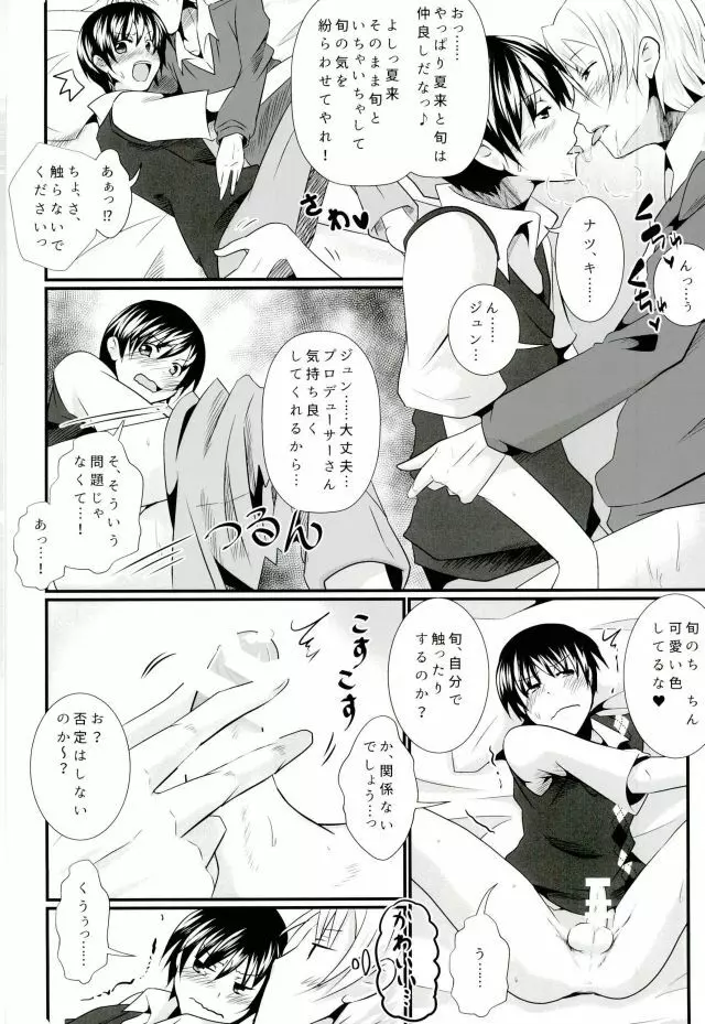 Pと夏来と旬のラブラブ3P生活 Page.17