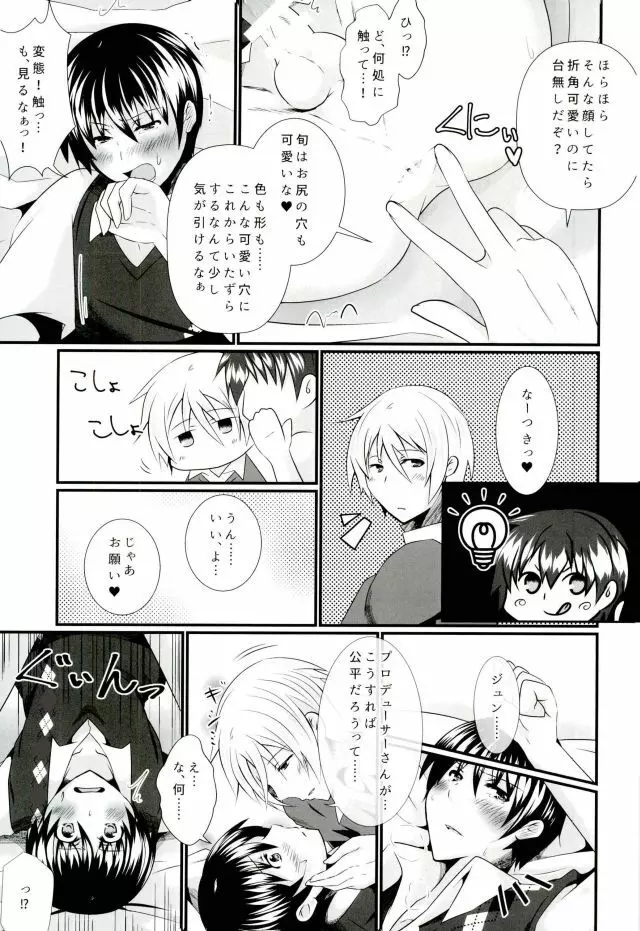 Pと夏来と旬のラブラブ3P生活 Page.18